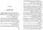 دانلود کتاب آشیانه عقاب زین العابدین موتمن 908 صفحه PDF 📘-1