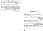 دانلود کتاب آشیانه عقاب زین العابدین موتمن 908 صفحه PDF 📘-1