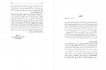 دانلود کتاب آغاز قانون گذاری محمد راسخ 358 صفحه PDF 📘-1