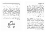 دانلود کتاب آگاهی و گواهی مهدی حائری یزدی 131 صفحه PDF 📘-1