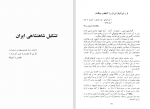 دانلود کتاب ابدیت ایران سید تقی نصر 296 صفحه PDF 📘-1