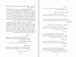 دانلود کتاب ابدیت ایران سید تقی نصر 296 صفحه PDF 📘-1