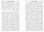 دانلود کتاب ابومسلم سردار خراسان غلامحسین یوسفی 250 صفحه PDF 📘-1