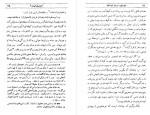 دانلود کتاب ابومسلم سردار خراسان غلامحسین یوسفی 250 صفحه PDF 📘-1