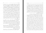 دانلود فایل کتاب ازدواج رندانه و داستان های آموزنده دیگر اسماعیل فلزی 334 صفحه PDF📘-1