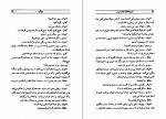 دانلود کتاب از پرنده های مهاجر بپرس سیمین دانشور 123 صفحه PDF 📘-1