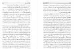 دانلود کتاب از کوچه رندان عبدالحسین زرین کوب 300 صفحه PDF 📘-1