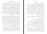 دانلود فایل کتاب استخوان های دوست داشتنی میترا معتضد 440 صفحه PDF📘-1