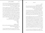 دانلود فایل کتاب استخوان های دوست داشتنی میترا معتضد 440 صفحه PDF📘-1