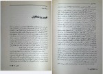 دانلود کتاب افیون روشنفکران پیروز ایزدی 12 صفحه PDF 📘-1