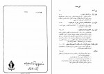 دانلود کتاب انجمن های سری در انقلاب مشروطیت اسماعیل رائین 211 صفحه PDF 📘-1