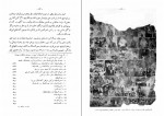 دانلود کتاب انجمن های سری در انقلاب مشروطیت اسماعیل رائین 211 صفحه PDF 📘-1