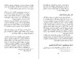 دانلود کتاب انسان کامل موسسه مکاتباتی اسلام شناسی 88 صفحه PDF 📘-1