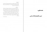 دانلود کتاب انقلاب آرام محمدرضا شریف 219 صفحه PDF 📘-1