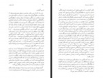 دانلود فایل کتاب آن سال ها و این جستار ها فرشته مولوی 183 صفحه PDF📘-1