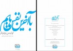 دانلود کتاب با آخرین نفسهایم علی امینی نجفی 414 صفحه PDF 📘-1