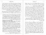 دانلود کتاب بعد زیبا شناختی داریوش مهرجویی 121 صفحه PDF📘-1