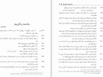 دانلود کتاب بلند آفتاب خراسان محمد گلبن 418 صفحه PDF 📘-1