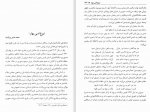 دانلود کتاب بلند آفتاب خراسان محمد گلبن 418 صفحه PDF 📘-1