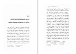 دانلود کتاب به سوی زبان شناسی شعر مهران مهاجر 227 صفحه PDF 📘-1