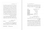 دانلود کتاب به سوی زبان شناسی شعر مهران مهاجر 227 صفحه PDF 📘-1