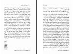 دانلود فایل کتاب به سوی فانوس دریایی صالح حسینی 238 صفحه PDF📘-1