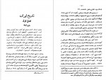 دانلود کتاب تاریخ ایران دوره قاجاریه رابرت گرنت واتسن 469 صفحه PDF 📘-1