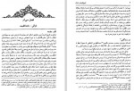 دانلود کتاب تاریخ فلسفه در اسلام جلد دوم م. م. شریف 540 صفحه PDF 📘-1