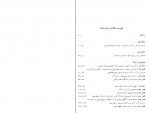 دانلود کتاب تاریخ موسیقی ایران حسن مشحون 845 صفحه PDF 📘-1