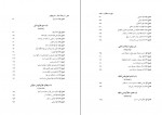 دانلود کتاب ترجمه اسفار محمد خواجوی 435 صفحه PDF 📘-1