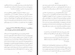 دانلود فایل کتاب تروعا یهودیان ایرانی در تاریخ معاصر جلد چهارم هما سرشار 336 صفحه PDF📘-1