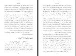 دانلود فایل کتاب تروعا یهودیان ایرانی در تاریخ معاصر جلد چهارم هما سرشار 336 صفحه PDF📘-1