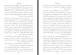 دانلود فایل کتاب تروعا یهودیان ایرانی در تاریخ معاصر جلد چهارم هما سرشار 336 صفحه PDF📘-1