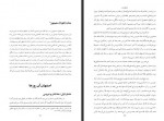 دانلود فایل کتاب تروعا یهودیان ایرانی در تاریخ معاصر جلد چهارم هما سرشار 336 صفحه PDF📘-1