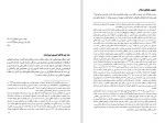 دانلود کتاب تشیع و قدرت در ایران جلد چهارم بهزاد کشاورزی 405 صفحه PDF 📘-1