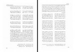 دانلود فایل کتاب تفرج صنع عبدالکریم سروش 544 صفحه PDF📘-1