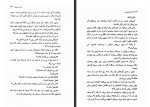 دانلود فایل کتاب تماما مخصوص عباس معروفی 396 صفحه PDF📘-1