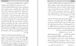 دانلود کتاب تن آدمی شریف است باستانی پاریزی 245 صفحه PDF 📘-1