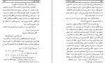 دانلود کتاب تن آدمی شریف است باستانی پاریزی 245 صفحه PDF 📘-1