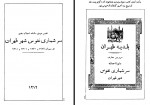 دانلود کتاب تهران در قرن سیزدهم (جلد اول) جعفر شهری 652 صفحه PDF 📘-1