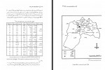 دانلود کتاب جغرافیای شهرستان بیرجند محمدعلی احمدیان 299 صفحه PDF 📘-1