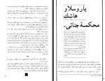 دانلود فایل کتاب جمعه جلد دوم احمد شاملو 164 صفحه PDF📘-1