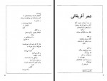 دانلود فایل کتاب جمعه جلد سوم احمد شاملو 164 صفحه PDF📘-1