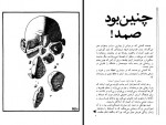 دانلود فایل کتاب جمعه جلد ششم احمد شاملو 164 صفحه PDF📘-1