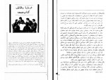 دانلود فایل کتاب جمعه جلد چهارم احمد شاملو 160 صفحه PDF📘-1