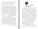 دانلود فایل کتاب جمعه جلد چهارم احمد شاملو 160 صفحه PDF📘-1