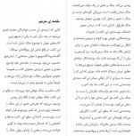 دانلود کتاب جنگ چهره زنانه ندارد عبدلحمید احمدی 139 صفحه PDF 📘-1