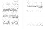 دانلود کتاب حدیث بی کم و بیشی محمد کاظم محمدی 490 صفحه PDF 📘-1