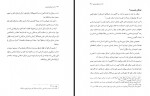 دانلود کتاب حدیث بی کم و بیشی محمد کاظم محمدی 490 صفحه PDF 📘-1