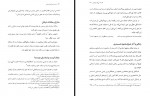 دانلود کتاب حدیث بی کم و بیشی محمد کاظم محمدی 490 صفحه PDF 📘-1